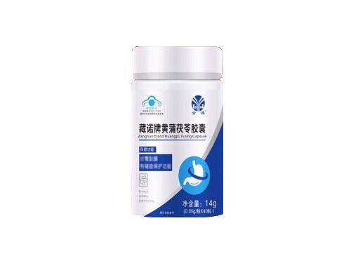 保元德黄蒲茯苓胶囊多久见效 保元德黄蒲茯苓胶囊用法
