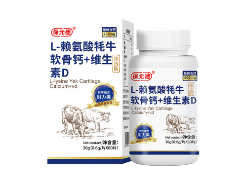 保元德赖氨酸耗牛软骨钙的作用 保元德赖氨酸耗牛软骨钙一天吃几次