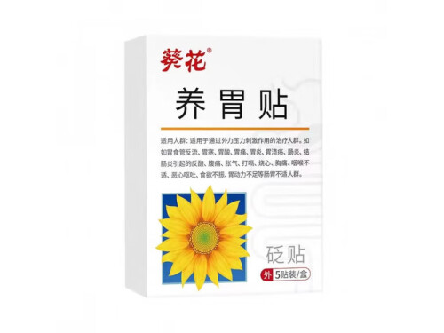 葵花牌养胃贴是正规厂家吗 葵花养胃贴砭贴贴哪里