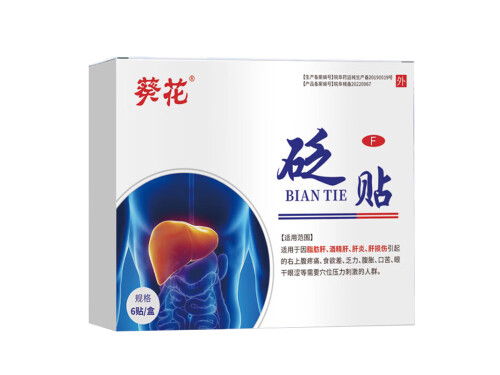 葵花舒肝护肝贴的效果怎么样 葵花舒肝护肝贴用法