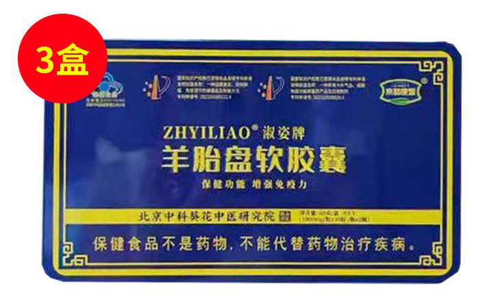 淑淑姿牌羊胎盘软胶囊效果怎么样 淑姿牌羊胎盘软胶囊一般吃多久有效
