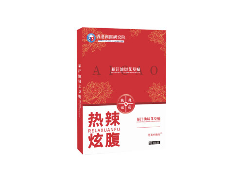 热辣炫腹贴可以减肥吗 热辣炫腹贴多少钱一盒