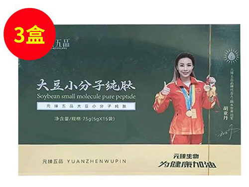 元臻五品纯肽的功效与作用 元臻五品纯肽价格多少