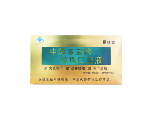 中华多宝牌珍珠口服液怎么样 中华多宝牌珍珠口服液价格