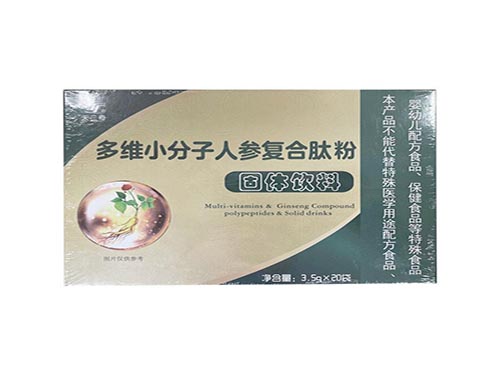天三奇人参复合肽中总共有多少种肽 天三奇人参复合肽价格