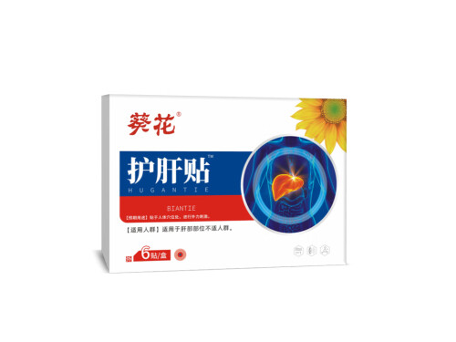 葵花护肝贴的功效与作用 葵花护肝贴贴到哪个位置