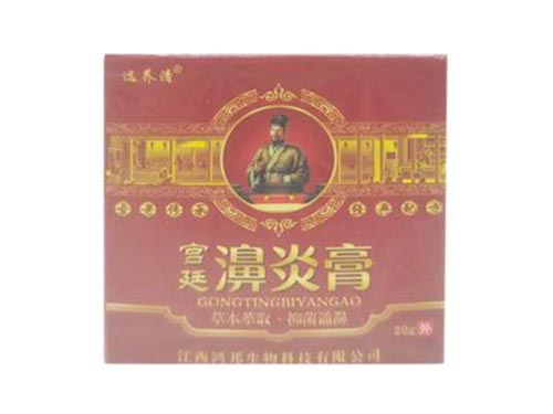 选养清宫廷濞炎膏能治好鼻炎吗 选养清宫廷濞炎膏多少钱