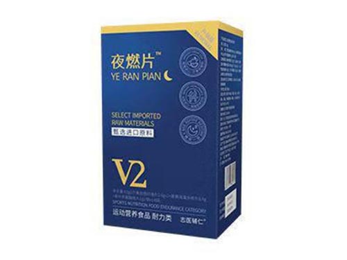 夜燃片有副作用吗 夜燃片哪里可以买到正品