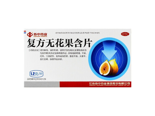 无花果含片能治疗慢性咽炎吗 无花果含片有副作用吗