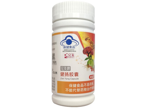 完美牌健扬胶囊提高免疫力吗 完美牌健扬胶囊一次能吃8粒吗