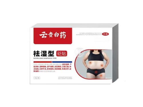 云贵白药祛湿贴好用吗 云贵白药祛湿贴怎么用