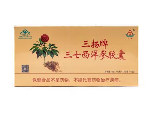 三扬牌三七西洋参胶囊治疗扁平疣吗 三扬牌三七西洋参胶囊女的可以吃吗
