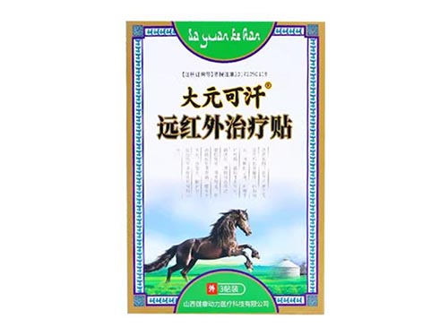大元可汗治疗贴能治愈吗