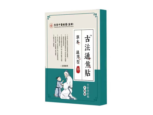 古法通焦贴有用吗 古法通焦贴贴到什么位置