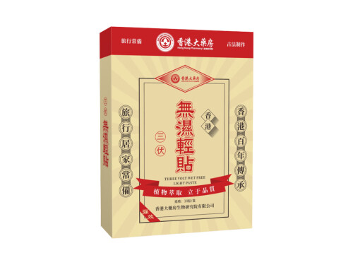 香港无湿轻贴是什么品牌 香港无湿轻贴祛湿有效果吗