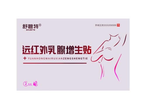 舒碧特远红外乳腺增生贴管用吗 舒碧特远红外乳腺增生贴多少钱一盒