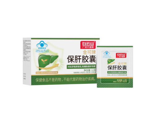 白云山保肝胶囊的功效和作用是什么 详解白云山保肝胶囊的三大功效