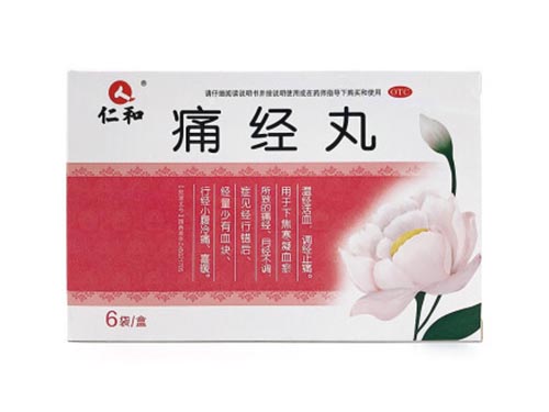 痛经丸经期吃了有什么副作用 痛经丸吃了多久有效