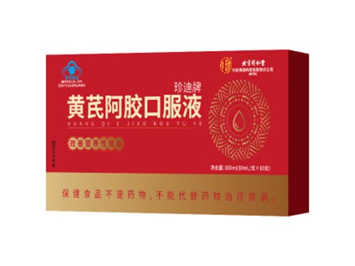 阿胶补血口服液的功效和作用 阿胶补血口服液的成分