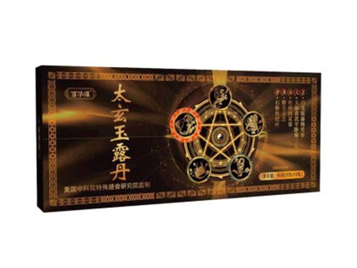 太玄玉露丹的功效与作用 太玄玉露丹的正确吃法