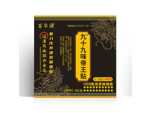 九十九味帝王贴是正规产品吗 九十九味帝王贴多少钱一盒