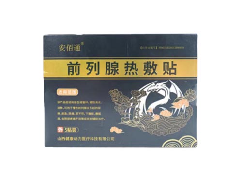 前列腺热敷贴功能主治 前列腺热敷贴一天几次