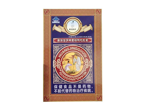 南洋佰岁牌黄精枸杞胶囊怎么样 南洋佰岁牌黄精枸杞胶囊怎么服用