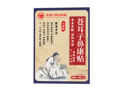 蒼耳子鼻康貼有效果嗎 蒼耳子鼻康貼多少錢一盒
