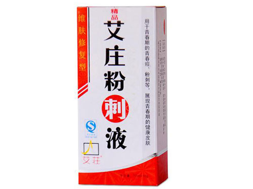 艾庄粉刺液的使用方法