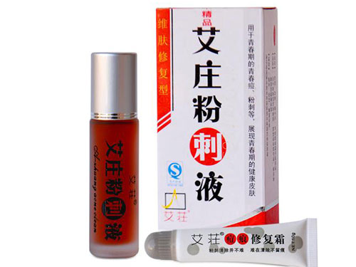 艾庄粉刺液好不好