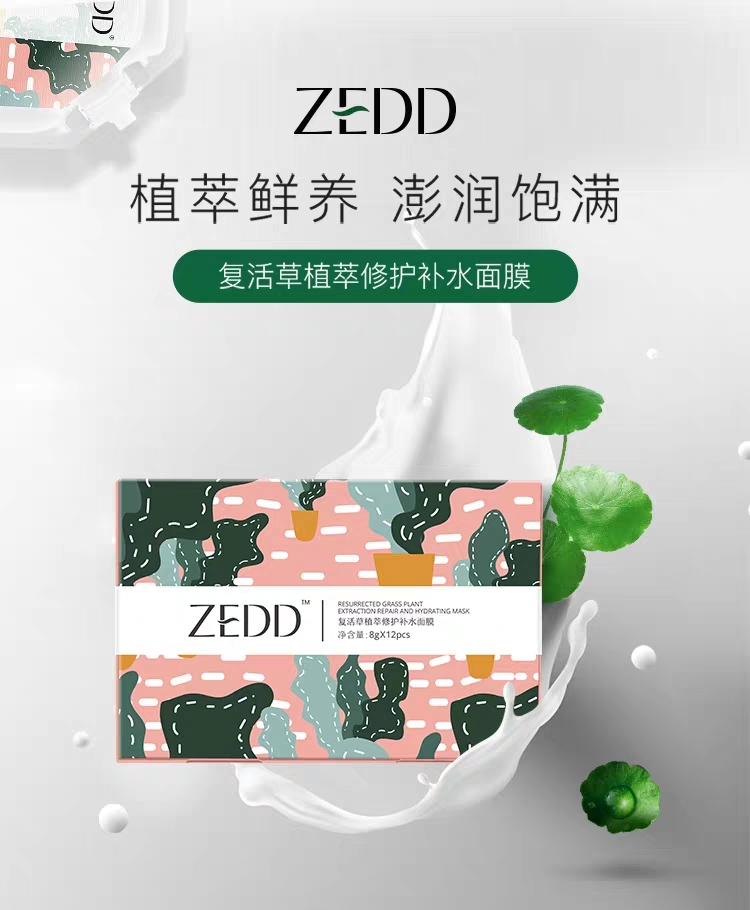 换季不好哄，皮肤出现危“肌”，用ZEDD复活草补水面膜帮你省心又省力