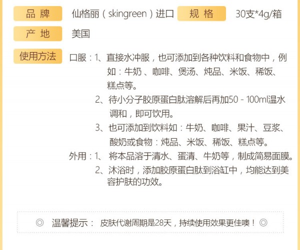 仙格丽小分子胶原蛋白肽可靠吗？服用后的反???