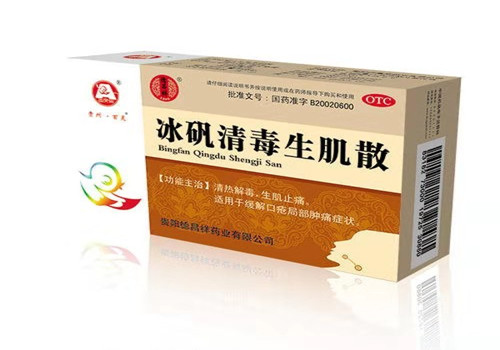 生肌散的功效与作???
