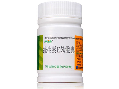 来益天然维生素e的功效与作用