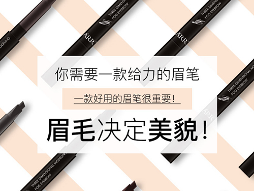 ARR眉笔