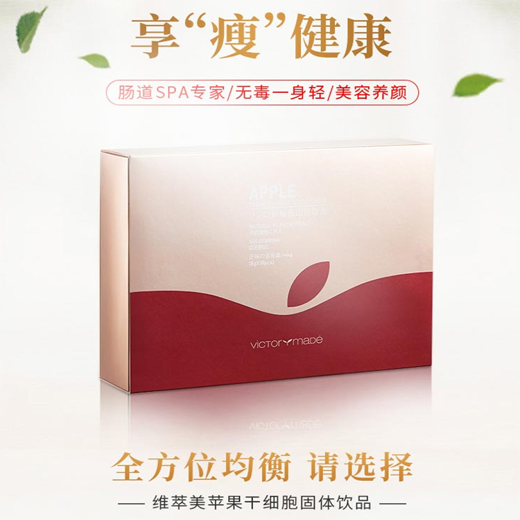 维萃美苹果干细胞固体饮品怎么样，肠道SPA专家，让你越喝越健康
