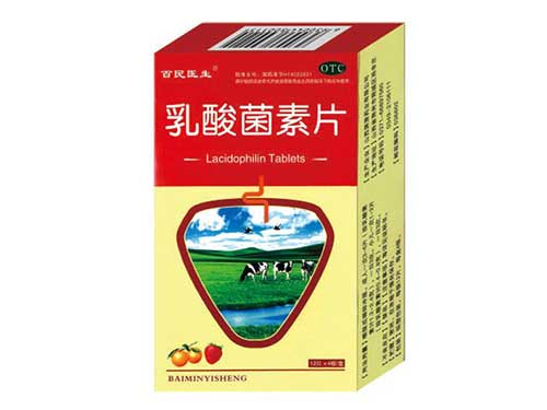 乳酸菌素片饭前吃还是饭后吃