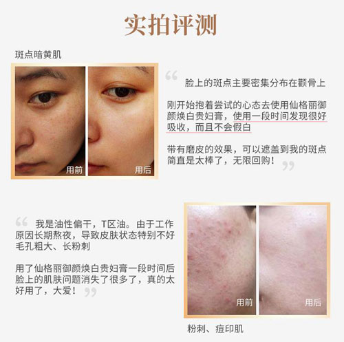 用过仙格丽贵妇膏的人