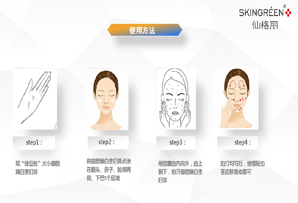 仙格丽贵妇膏怎么样 仙格丽贵妇膏的功效与作用 仙格丽贵妇膏适合人群 仙格丽御颜焕白贵妇膏用法