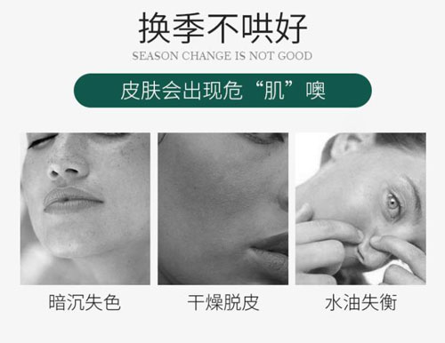 换季肌肤问题