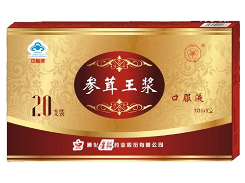 中梅牌参茸王浆口服液