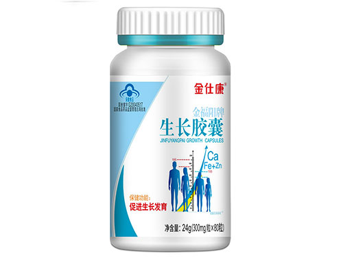 金仕康生长胶囊怎么样