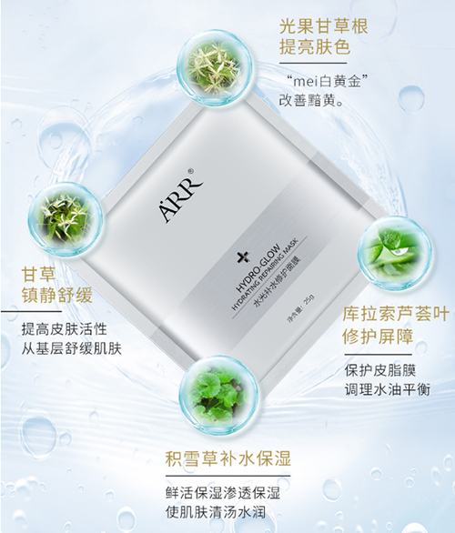 ARR面膜