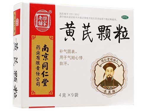 黄芪颗粒吃多久才见效