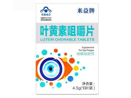 来益牌叶黄素咀嚼片功效