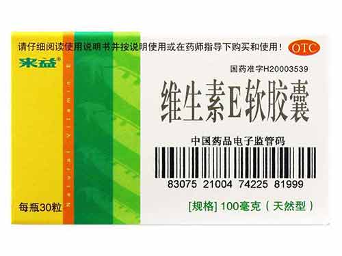 来益维生素e软胶囊可以一直吃吗