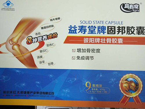 益寿堂固邦胶囊怎么样