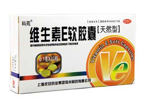 維生素e膠丸的功效與作用