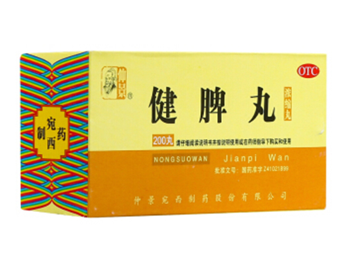 健脾丸的功效与作用