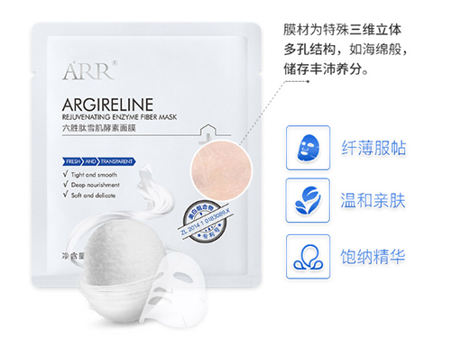 ARR六胜肽面膜